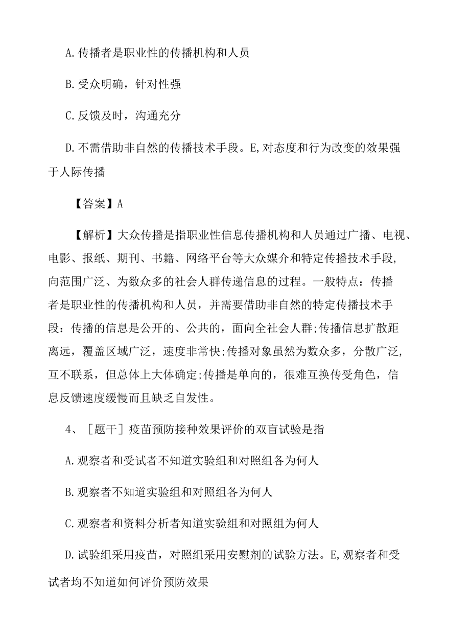 2022年公共卫生医师《医学伦理学》综合试题及答案卷47.docx_第2页