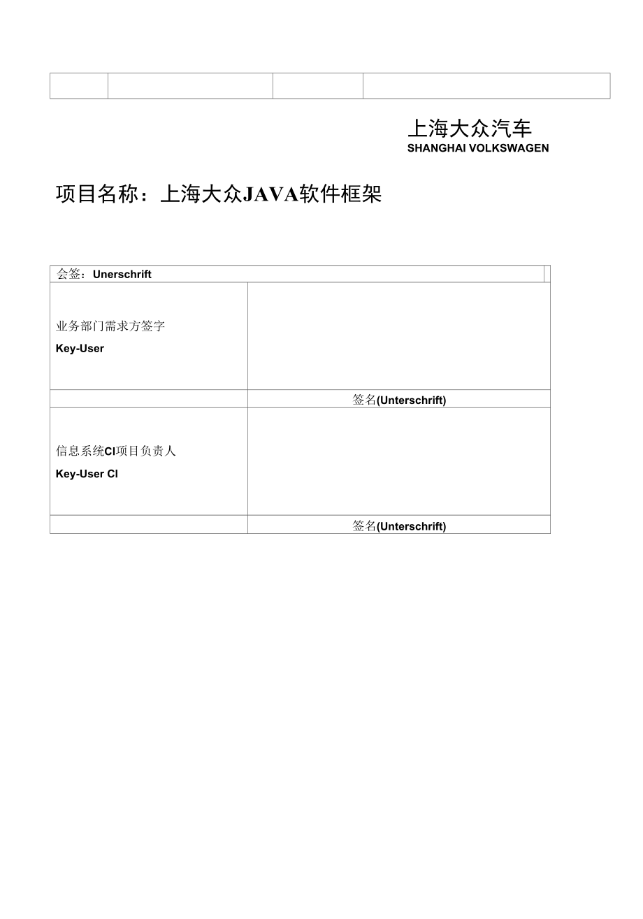 上海大众JAVA软件框架设计任务书 .docx_第2页