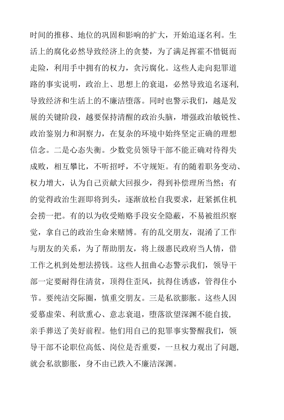 在全局以案促改警示教育大会上的讲话 最新完整版.docx_第3页