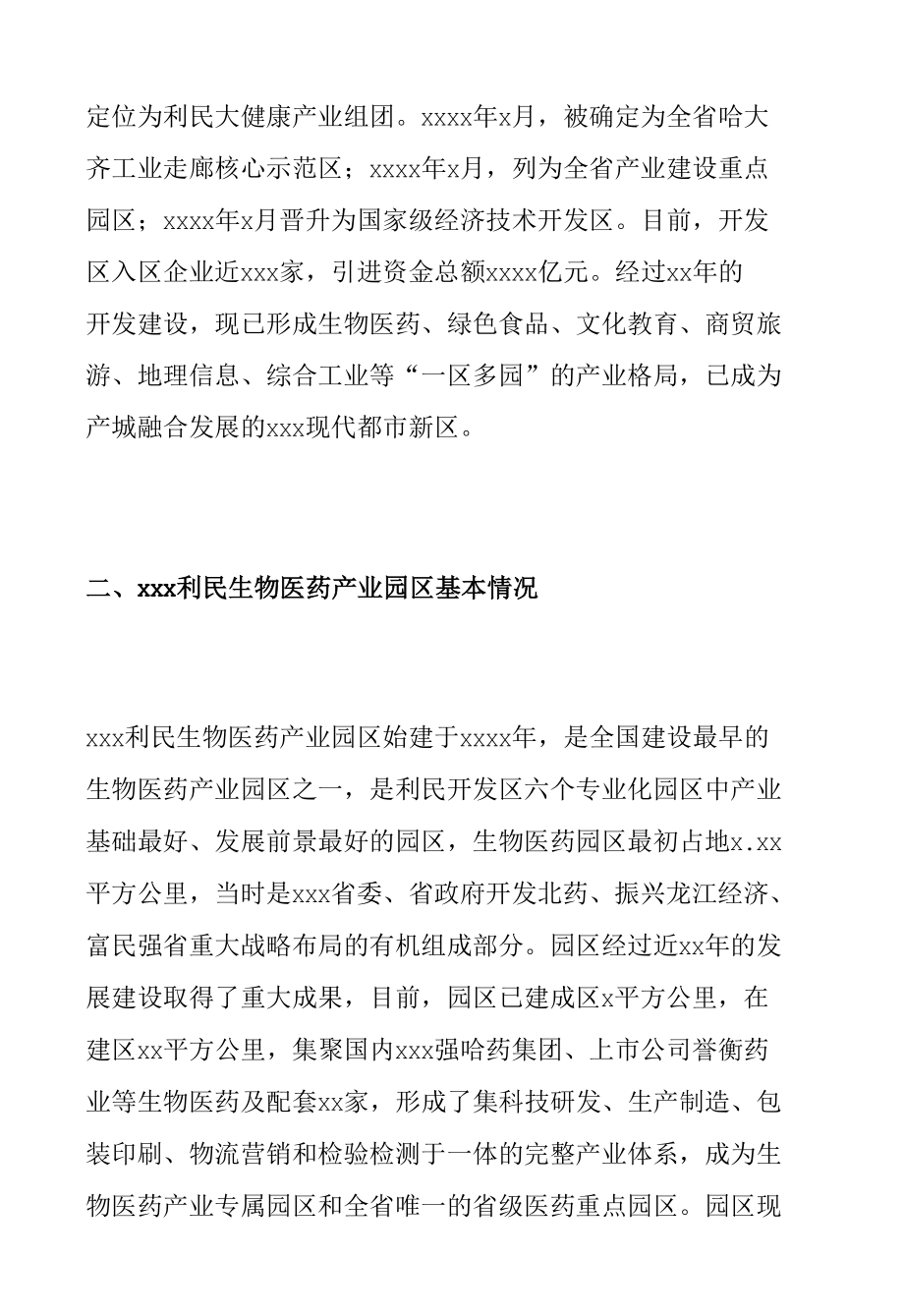 在第三十八期国家级开发区人才培训班座谈会上的发言.docx_第2页