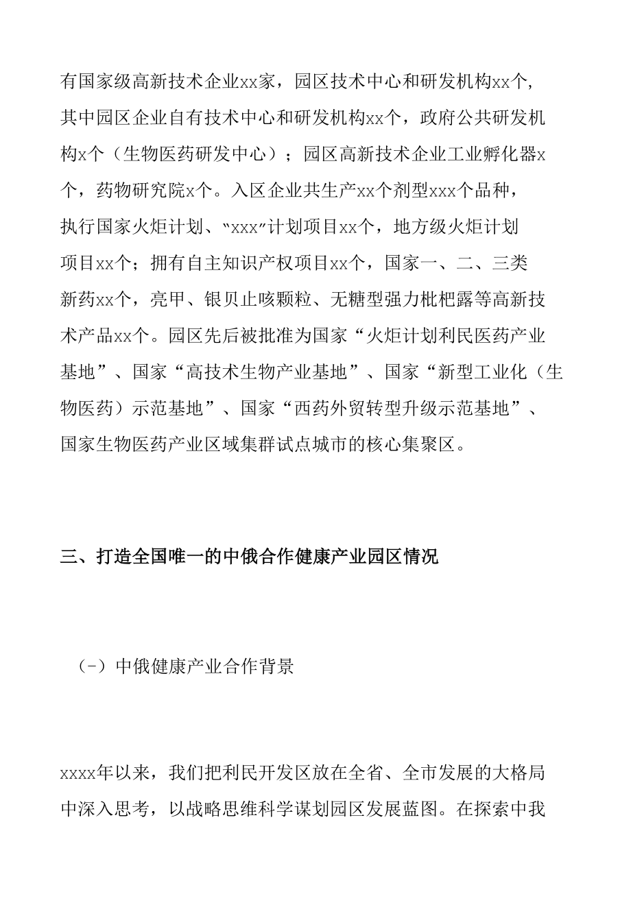 在第三十八期国家级开发区人才培训班座谈会上的发言.docx_第3页