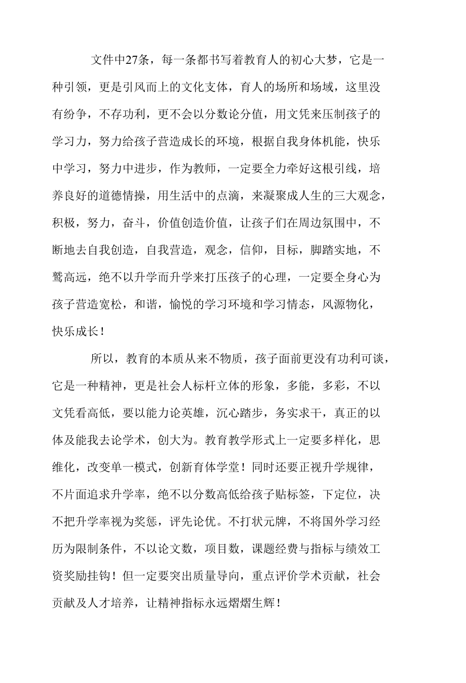 《深化新时代教育评价改革总方案》学习体会.docx_第2页