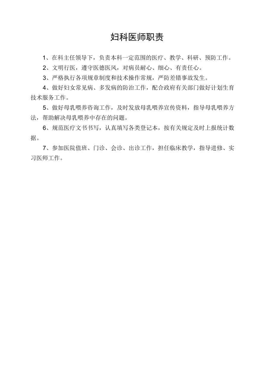 妇科医师职责.docx_第1页