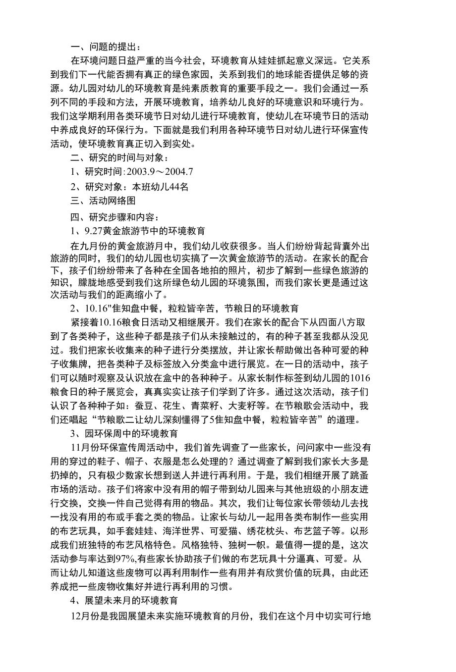 幼儿综合性议幼儿环境节日教育活动.docx_第1页