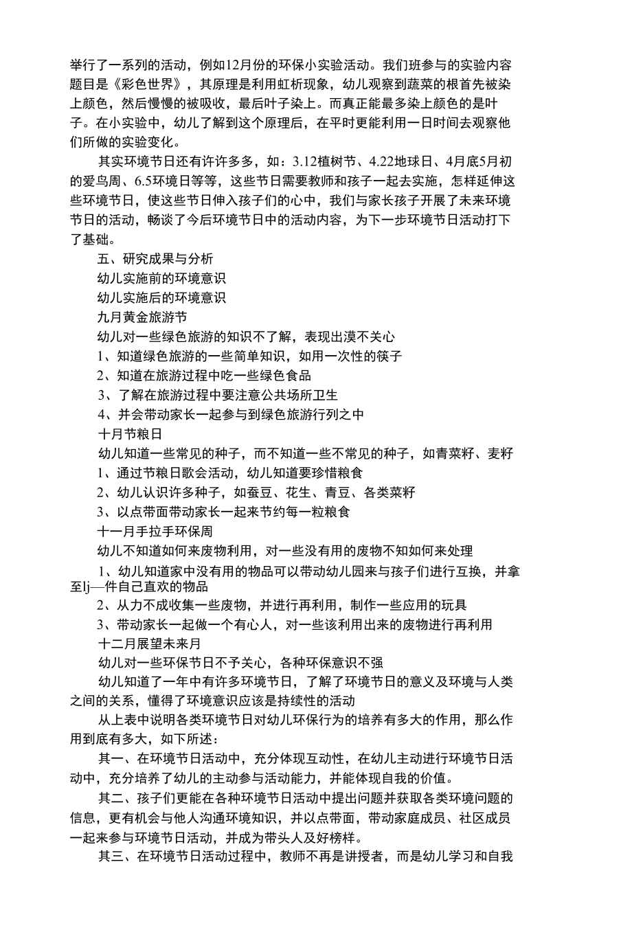 幼儿综合性议幼儿环境节日教育活动.docx_第2页