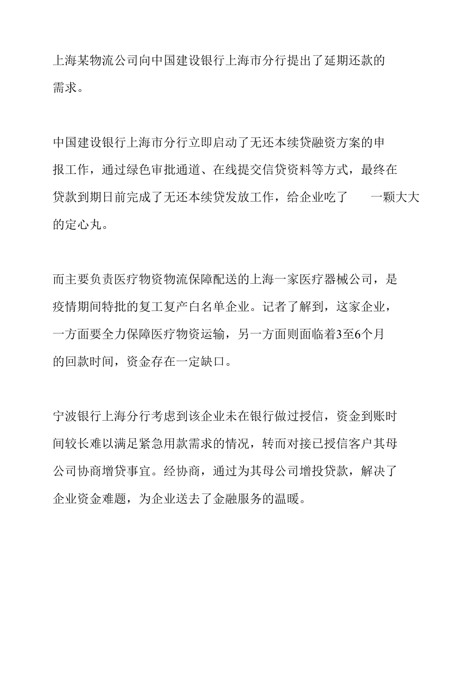 上海：灵活便捷金融服务 带来疫情下的“延期”感动.docx_第2页