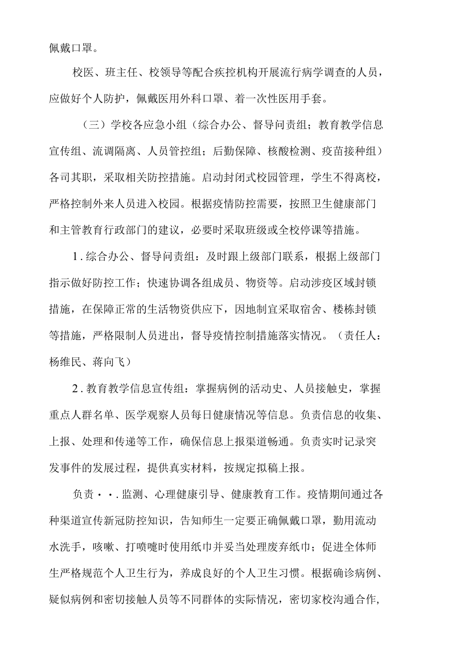 学校发现确诊病例、密接者预案.docx_第2页