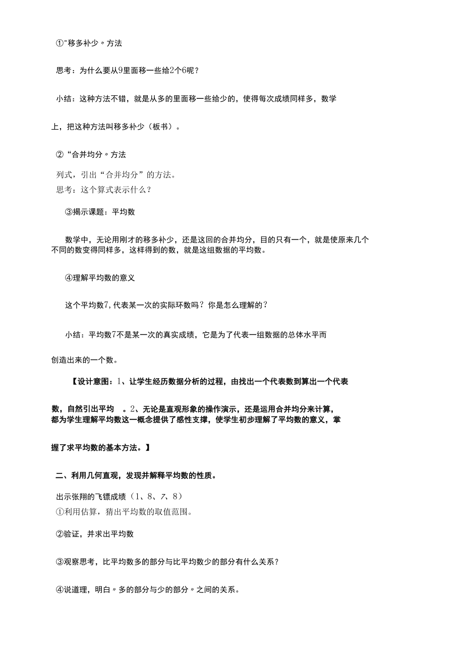 人教版四下《平均数》教学设计.docx_第1页