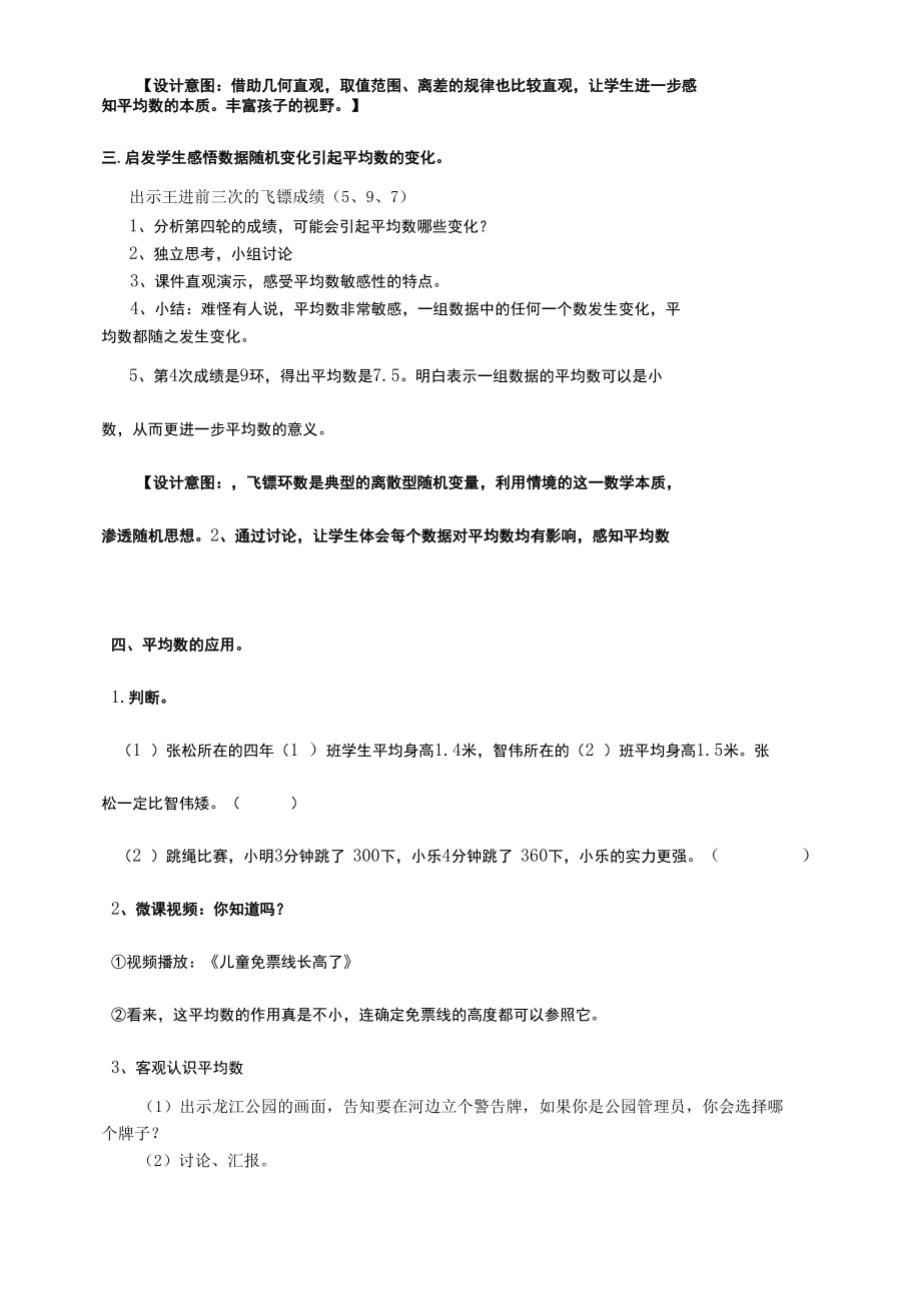 人教版四下《平均数》教学设计.docx_第2页