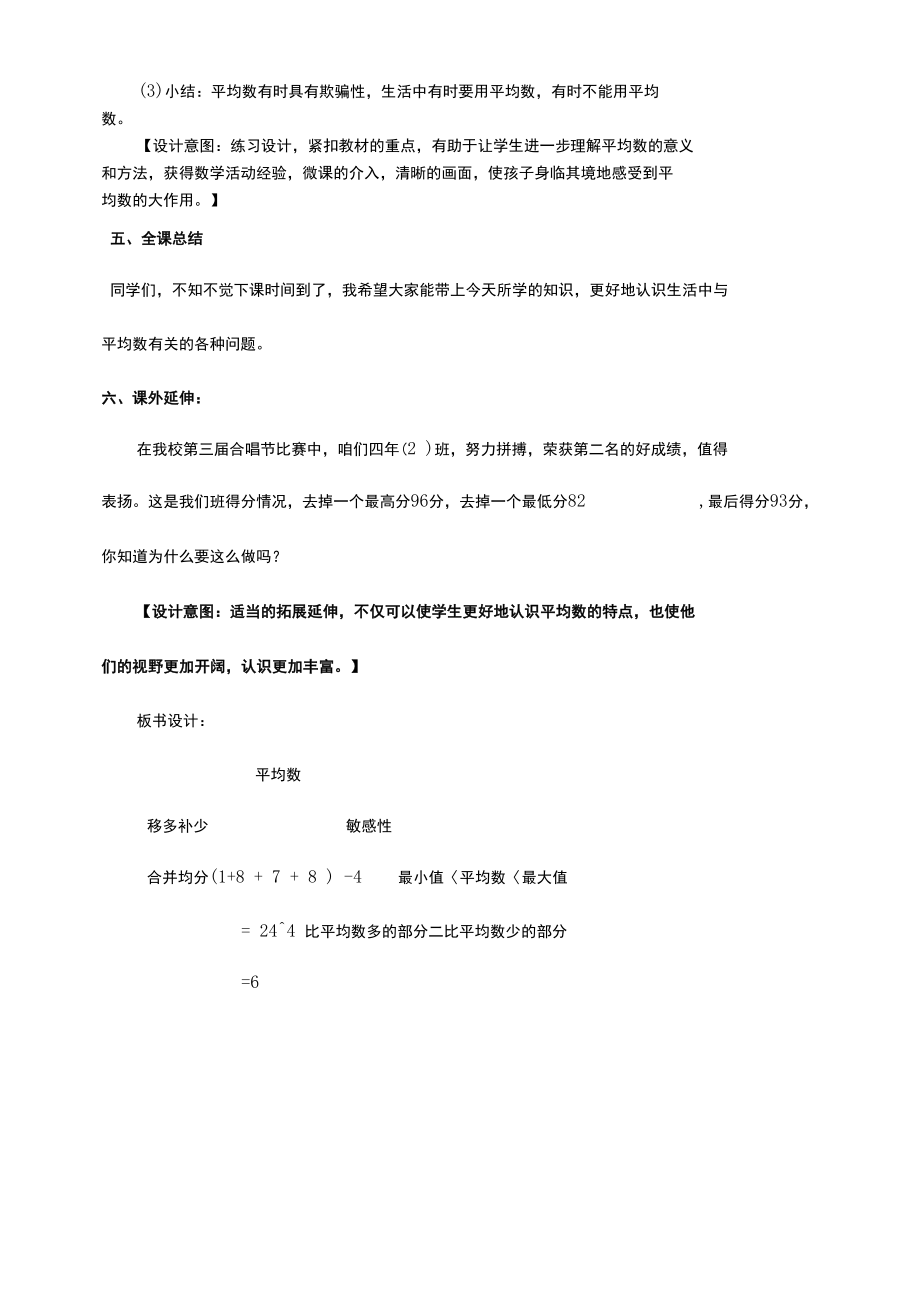 人教版四下《平均数》教学设计.docx_第3页