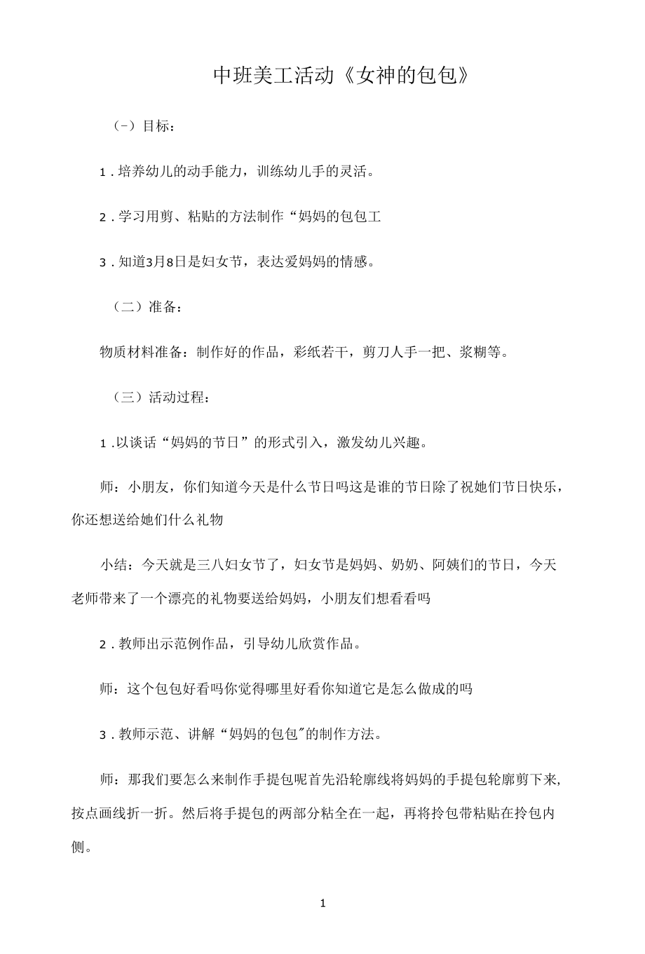 名师教学设计中班美工活动《女神的包包》完整教学教案.docx_第1页