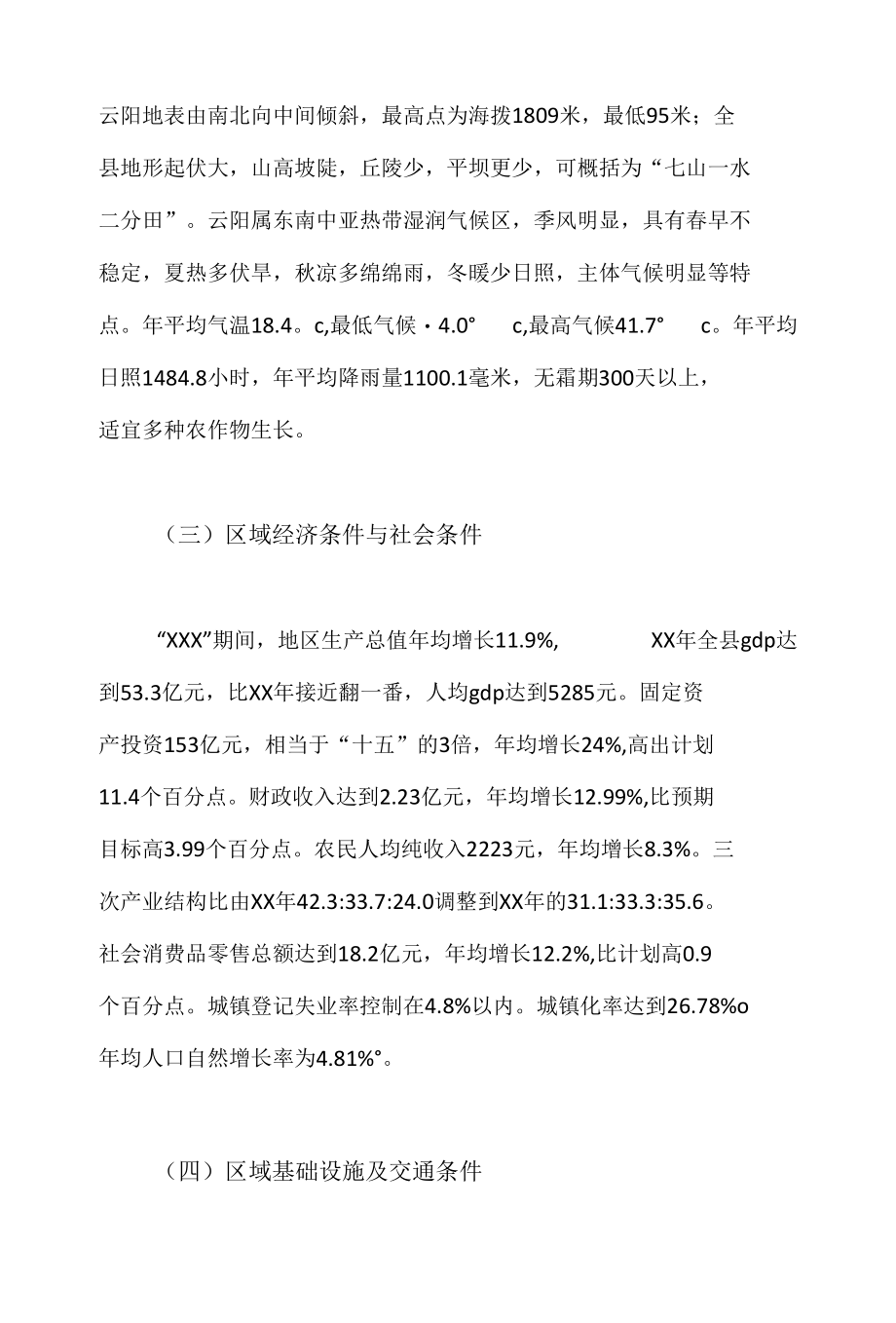 云阳县上半年县城房地产市场调研报告.docx_第2页