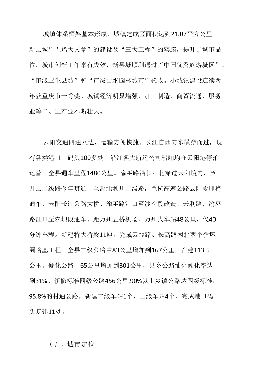 云阳县上半年县城房地产市场调研报告.docx_第3页