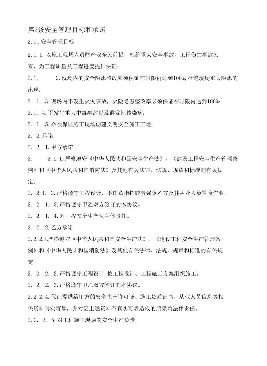 工程承包安全协议书范本.docx_第2页