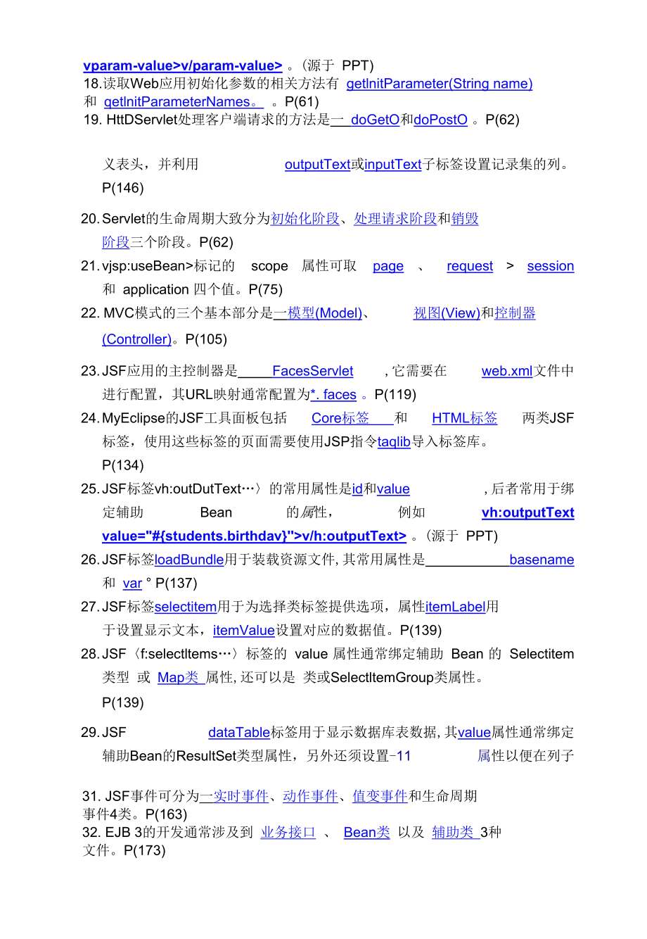 JavaEE考题集.docx_第2页