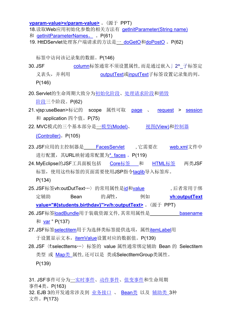 JavaEE考题集.docx_第3页