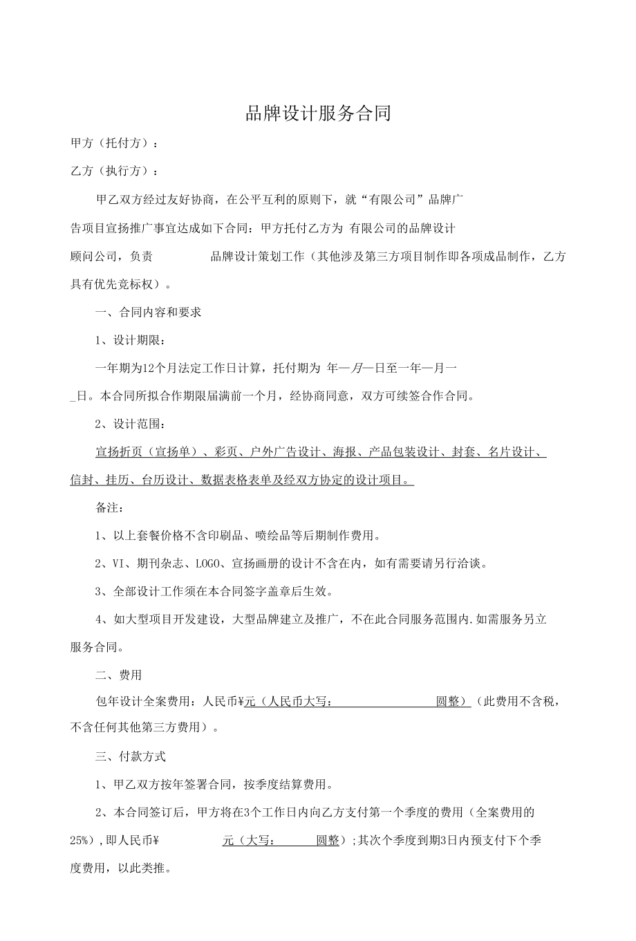 品牌设计服务合同.docx_第1页