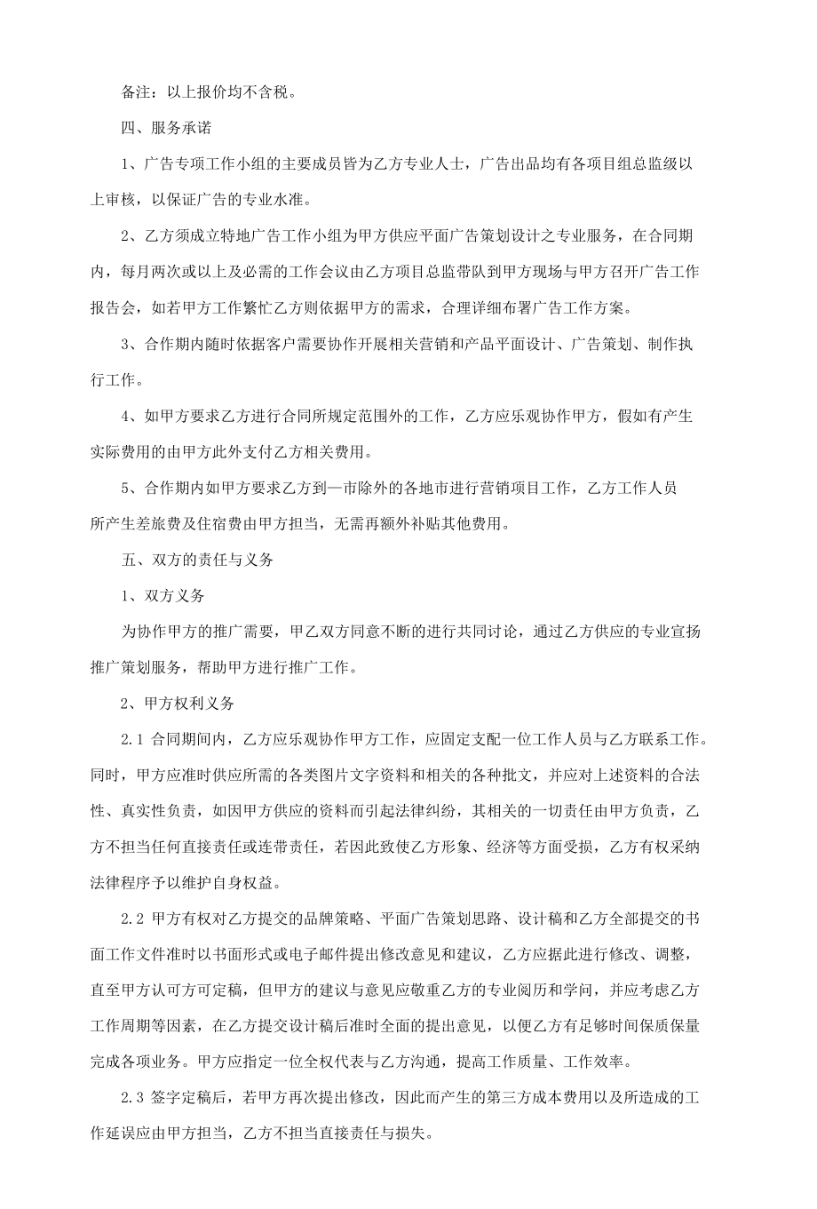 品牌设计服务合同.docx_第2页