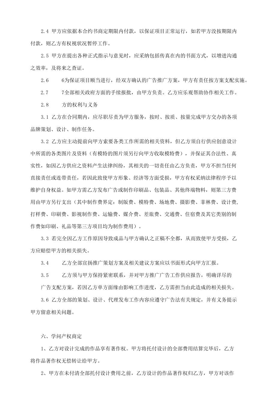 品牌设计服务合同.docx_第3页