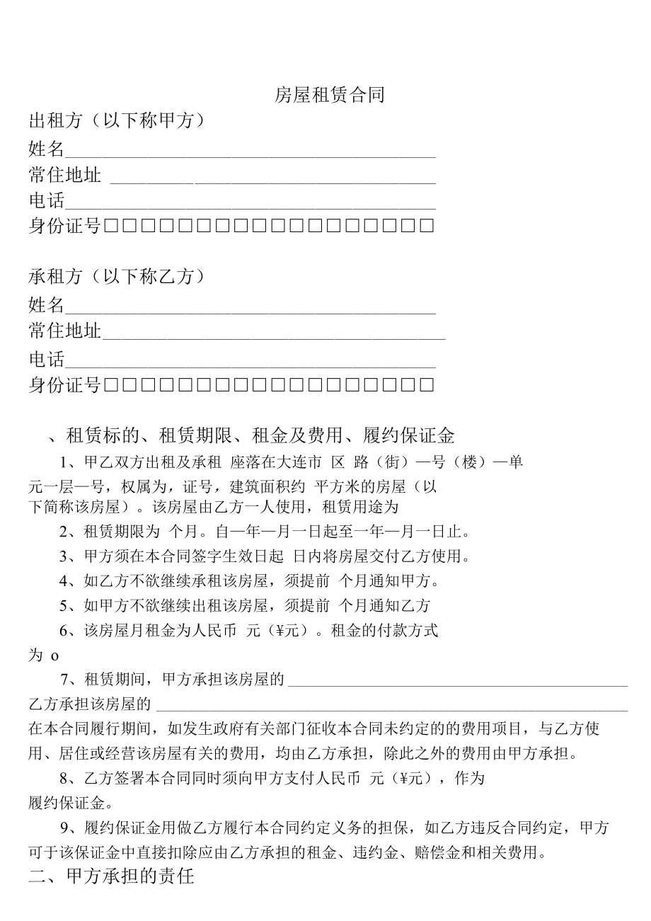 实用房屋租赁合同模板.docx_第1页