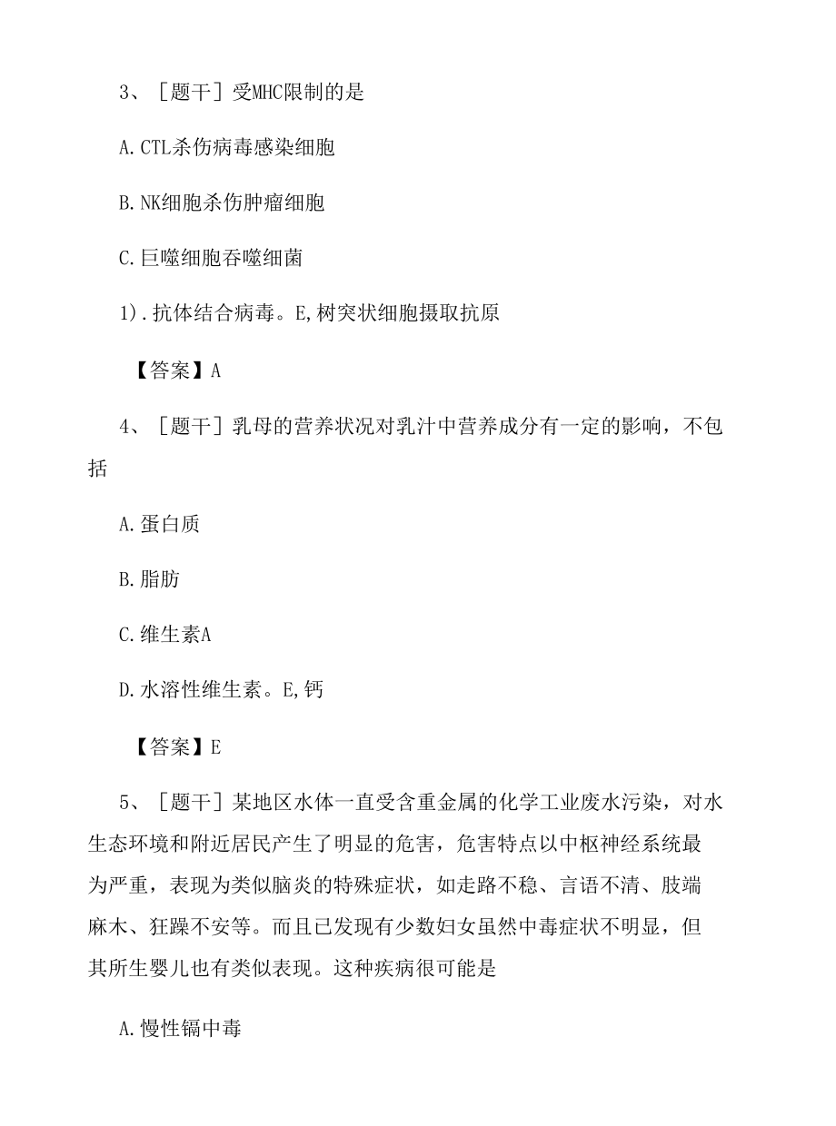 2022年公共卫生医师《医学伦理学》综合试题及答案卷66.docx_第2页