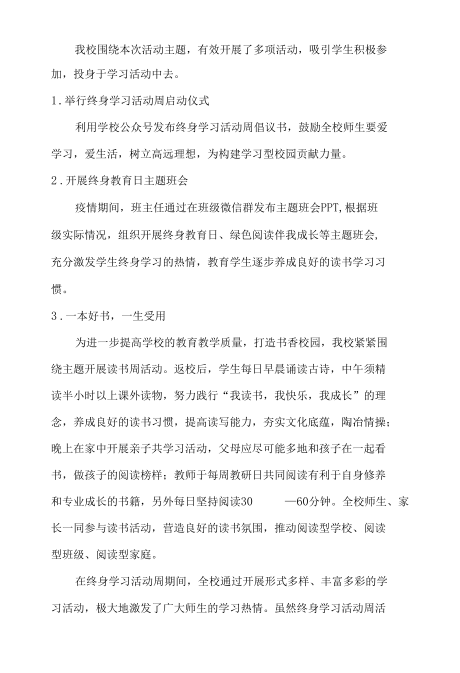 学校“终身教育活动日”暨全民终身学习活动周活动总结.docx_第2页