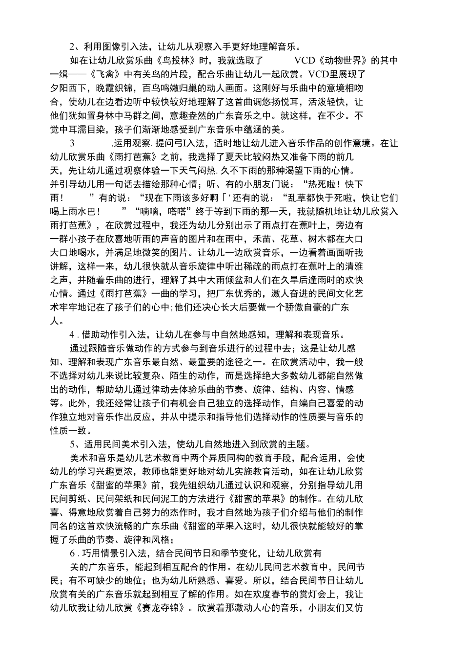 幼儿艺术类小班广东音乐欣赏初探.docx_第3页