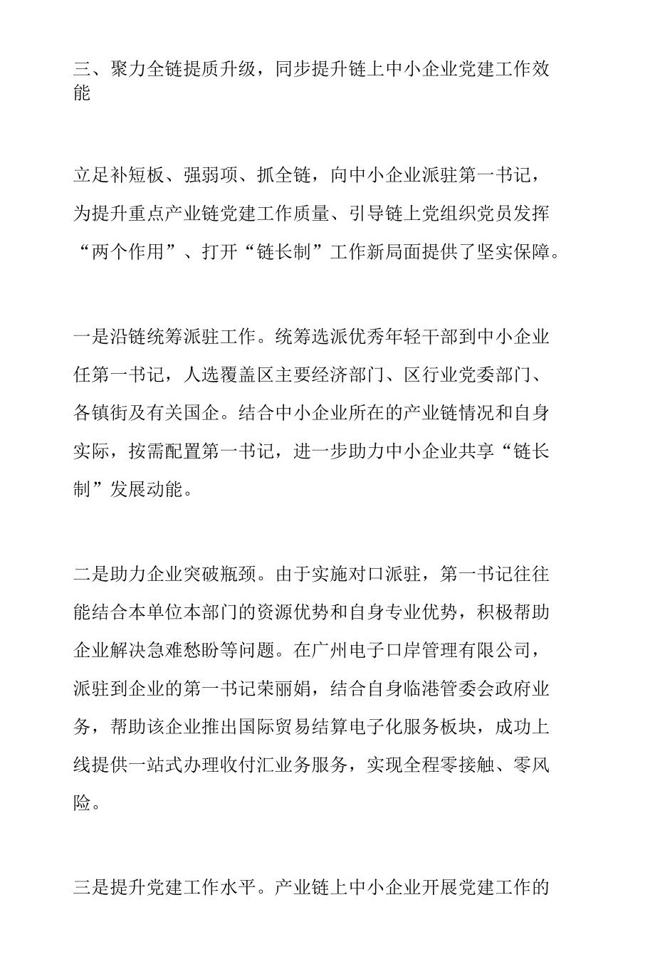 党建聚力深度激发“链长制”发展动能经验材料.docx_第2页