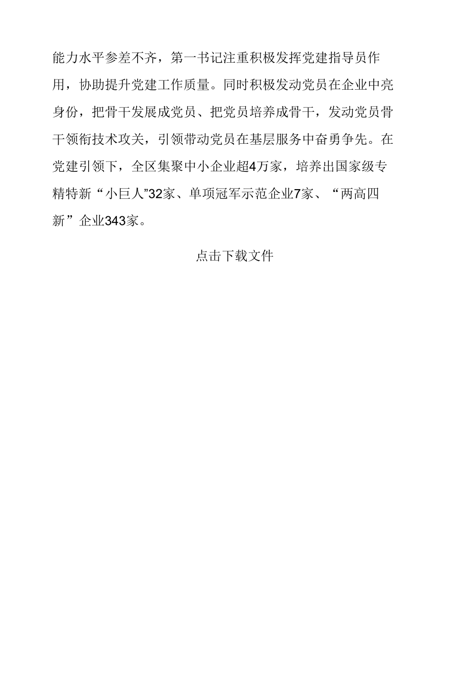 党建聚力深度激发“链长制”发展动能经验材料.docx_第3页