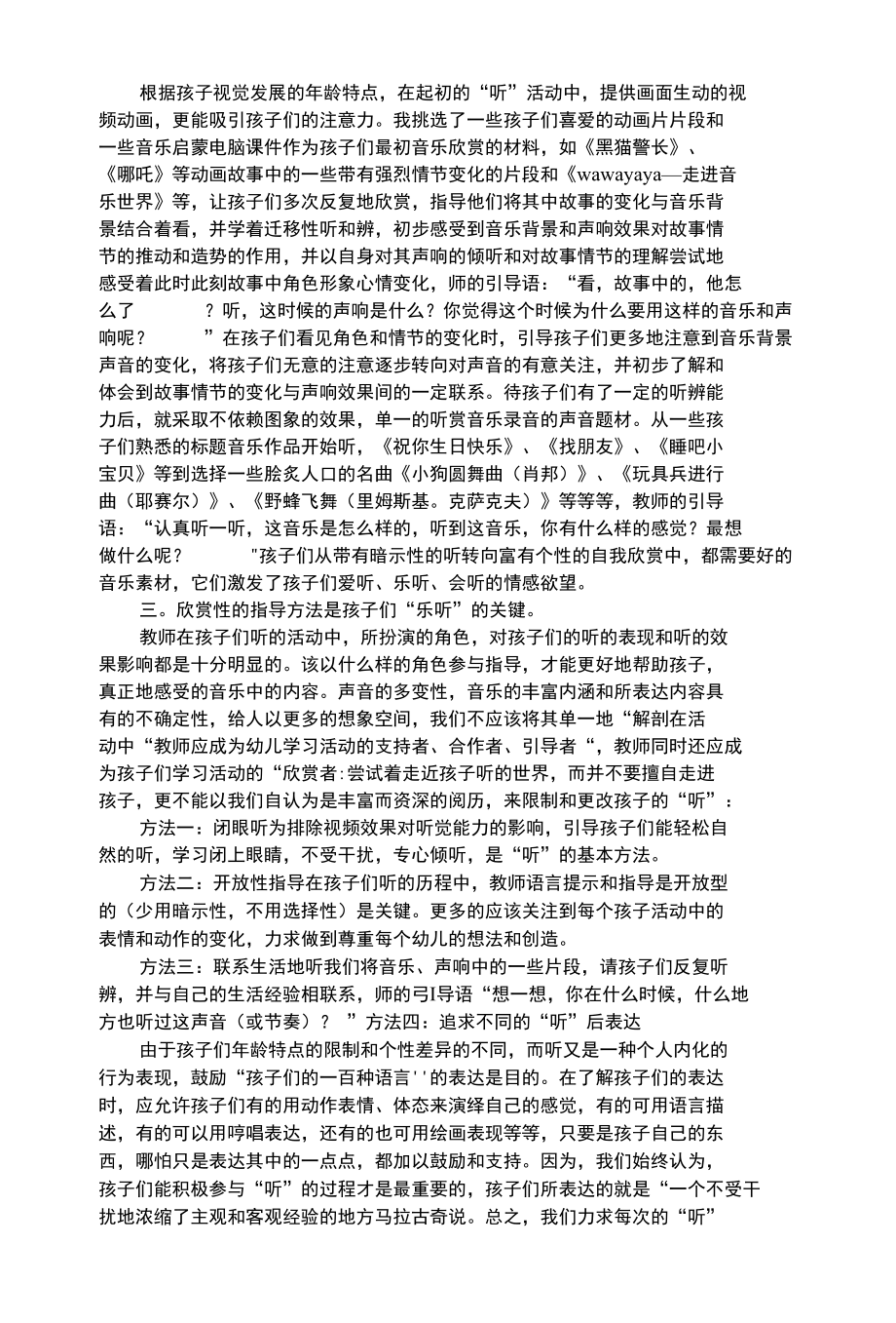 幼儿艺术类倾听音乐孩子们做的很好_2.docx_第2页