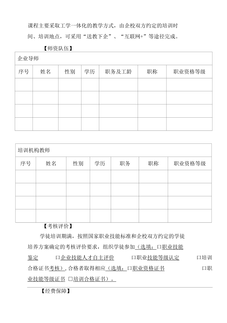 学徒培养方案（参考模板）.docx_第3页