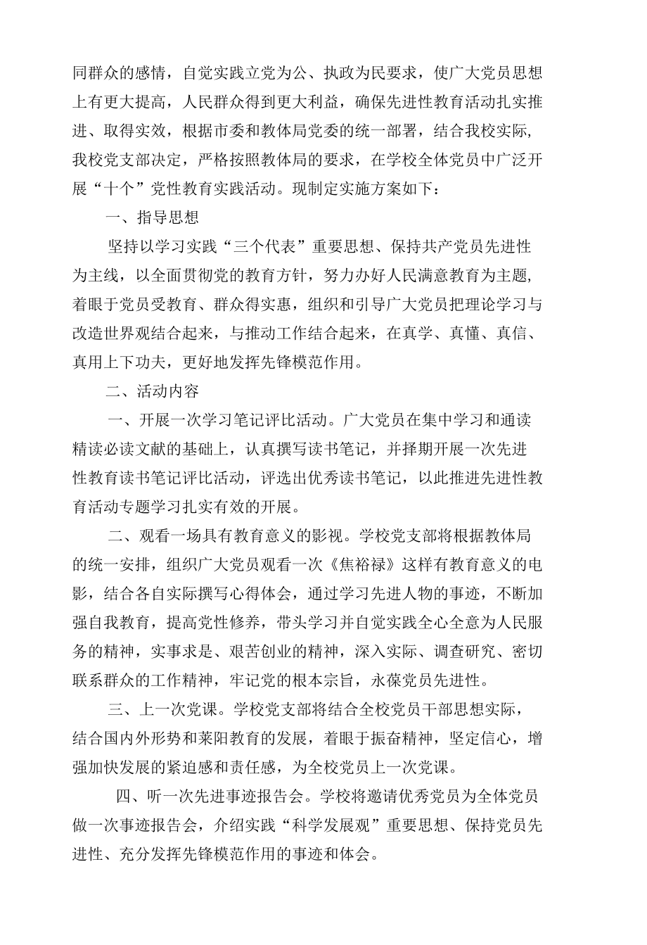 开展党员教育实践活动的实践方案.docx_第2页