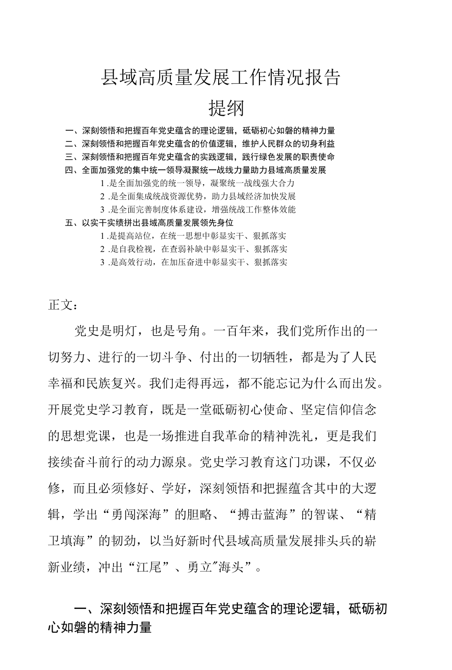 县域高质量发展工作情况报告.docx_第1页