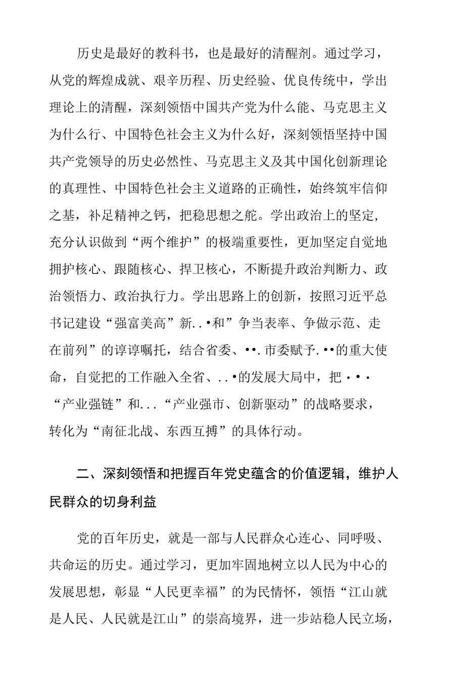 县域高质量发展工作情况报告.docx_第2页