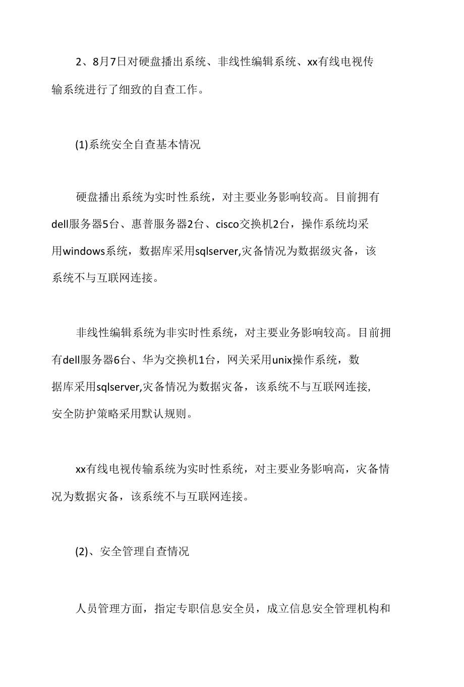 信息安全检查总结报告.docx_第2页