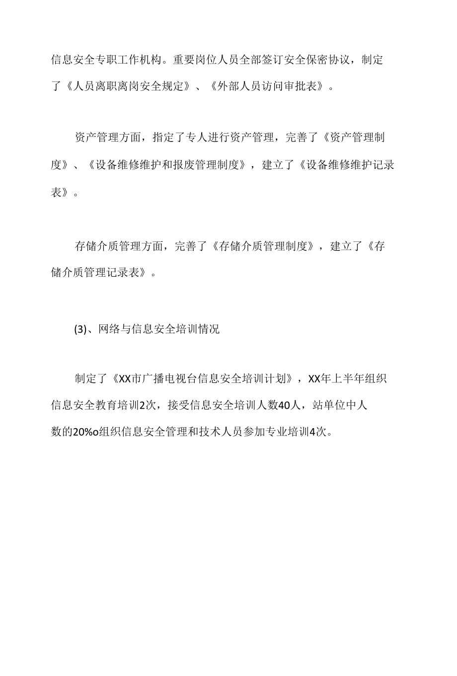 信息安全检查总结报告.docx_第3页