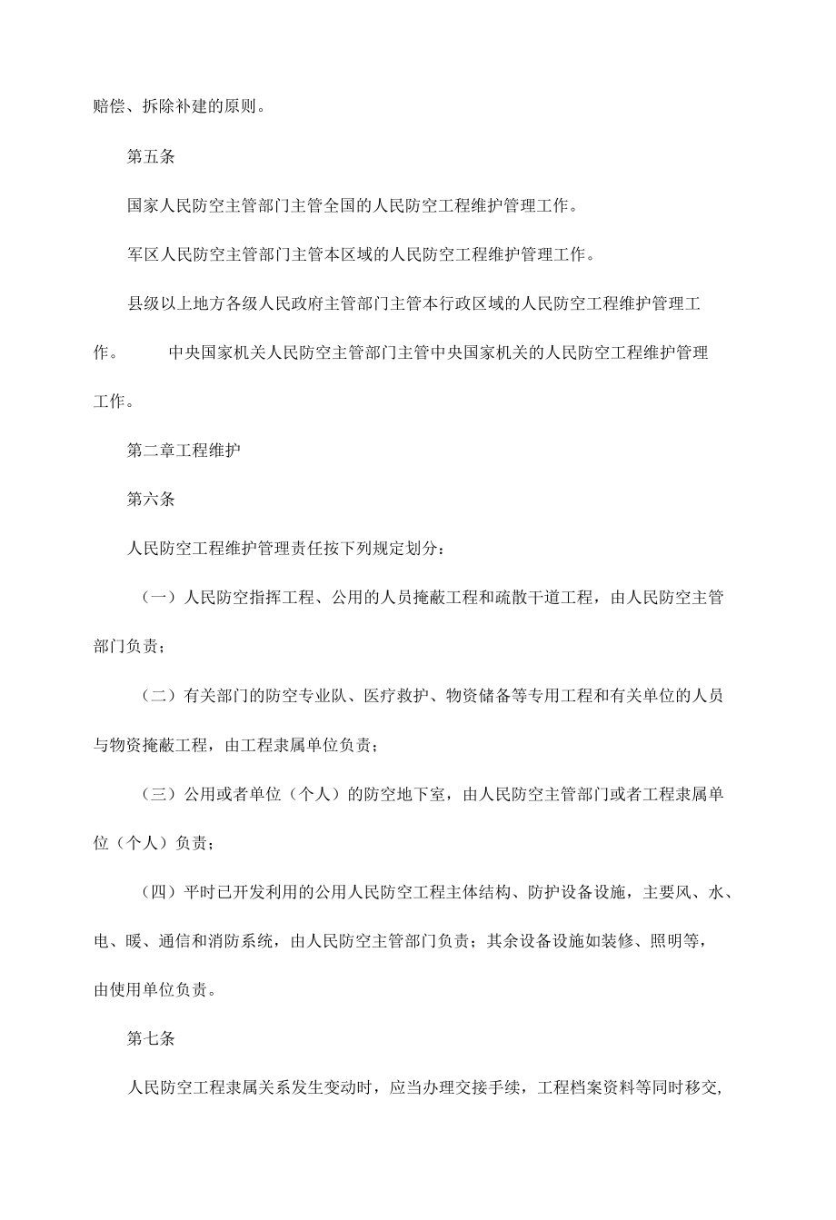 人防工程维护管理办法.docx_第2页