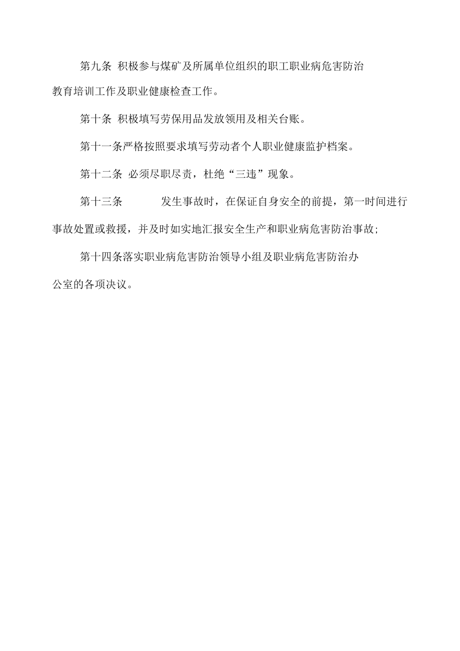 其他辅助岗位人员安全生产与职业病危害防治岗位责任制.docx_第2页