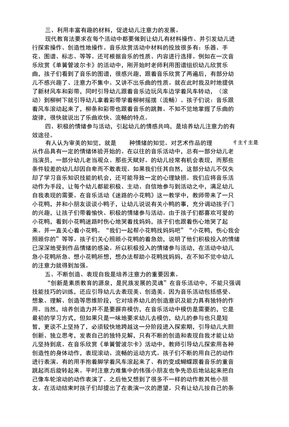 幼儿艺术类在音乐欣赏活动中培养幼儿的注意力.docx_第2页