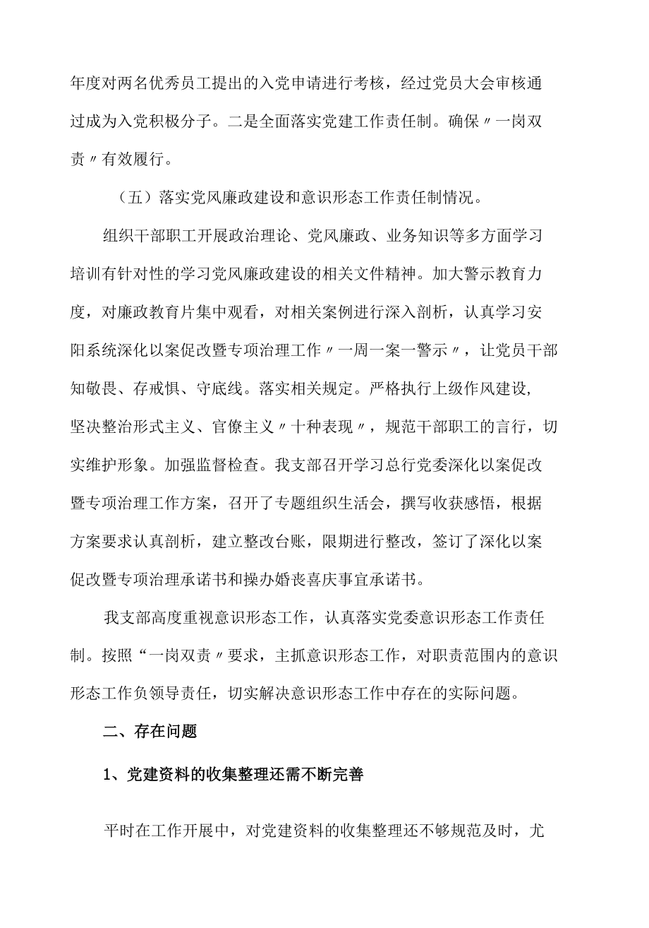 “党建+金融”党建工作述职报告.docx_第2页