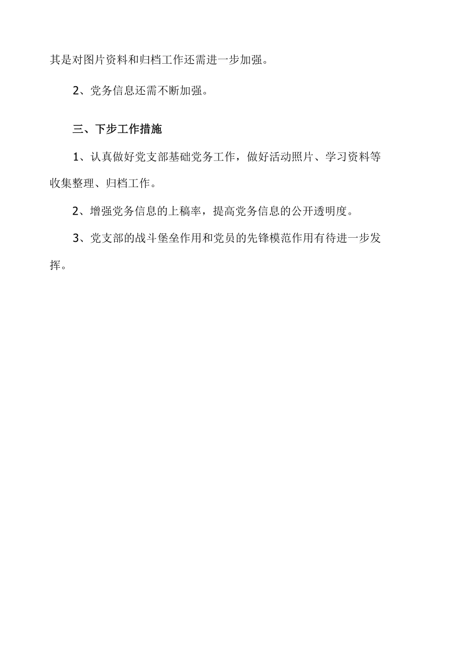 “党建+金融”党建工作述职报告.docx_第3页