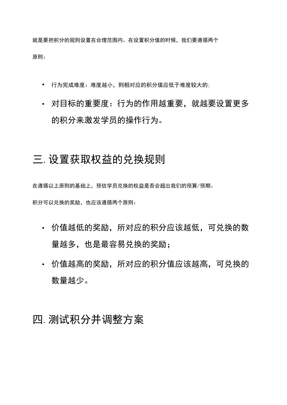 为课程运营搭建一个有效的积分体系.docx_第3页