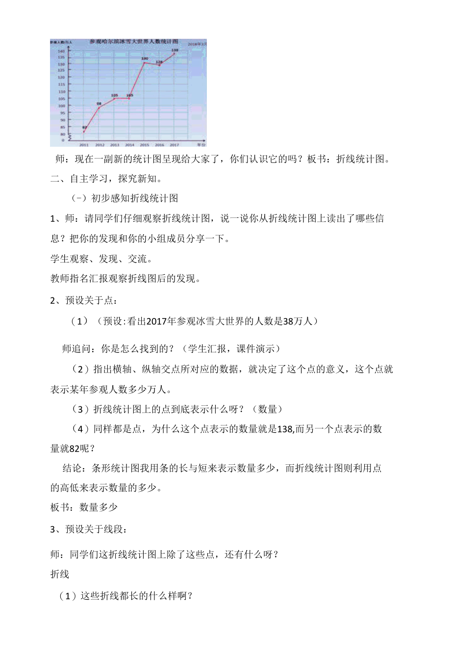 《折线统计图》公开教学设计含教学反思.docx_第3页