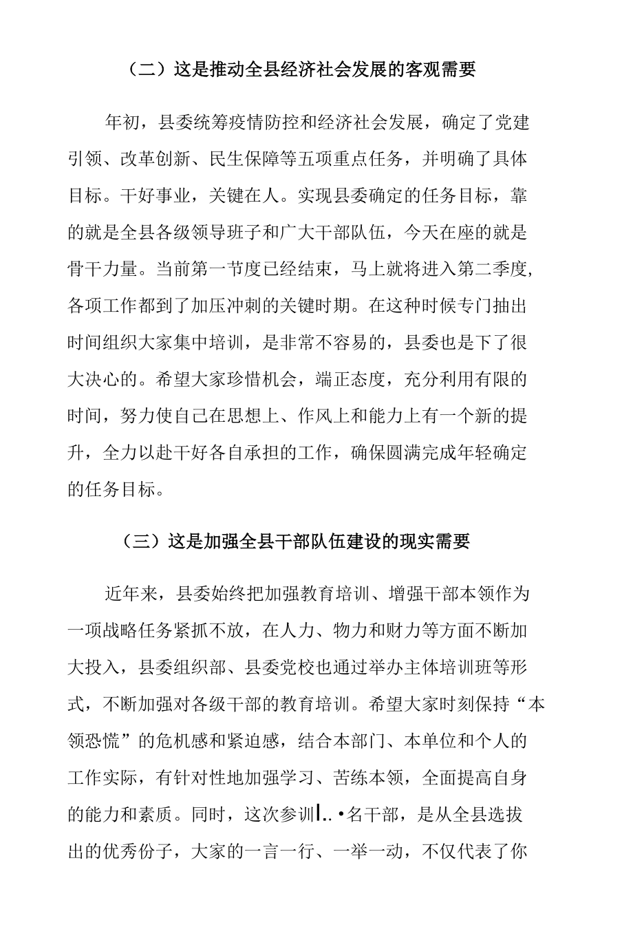 新任科级干部培训班开班式讲话发言.docx_第2页