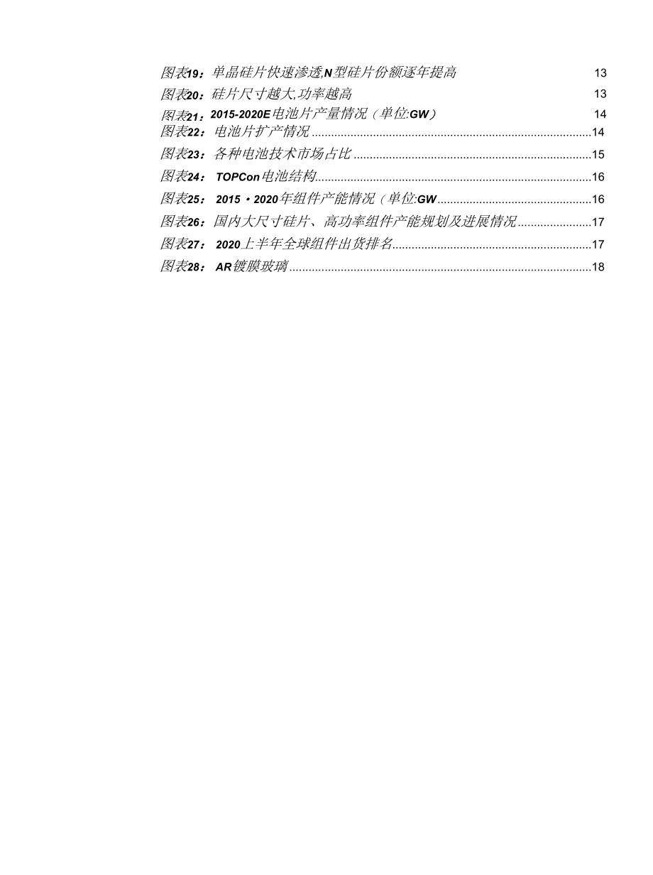 光伏迎来“十四五”持续快速增长新阶段.docx_第3页