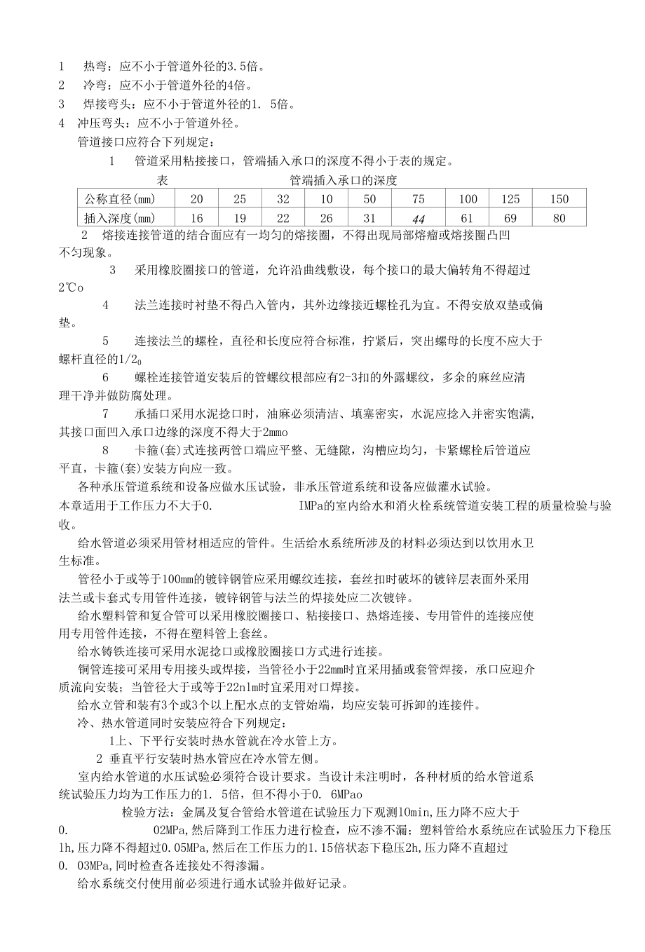 《建筑给水排水及采暖工程施工质量验收规范》.docx_第2页