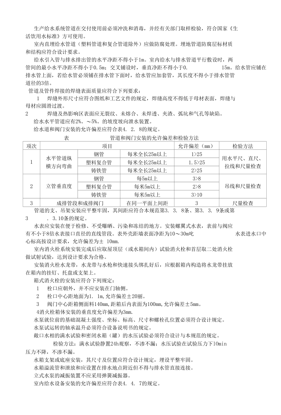 《建筑给水排水及采暖工程施工质量验收规范》.docx_第3页