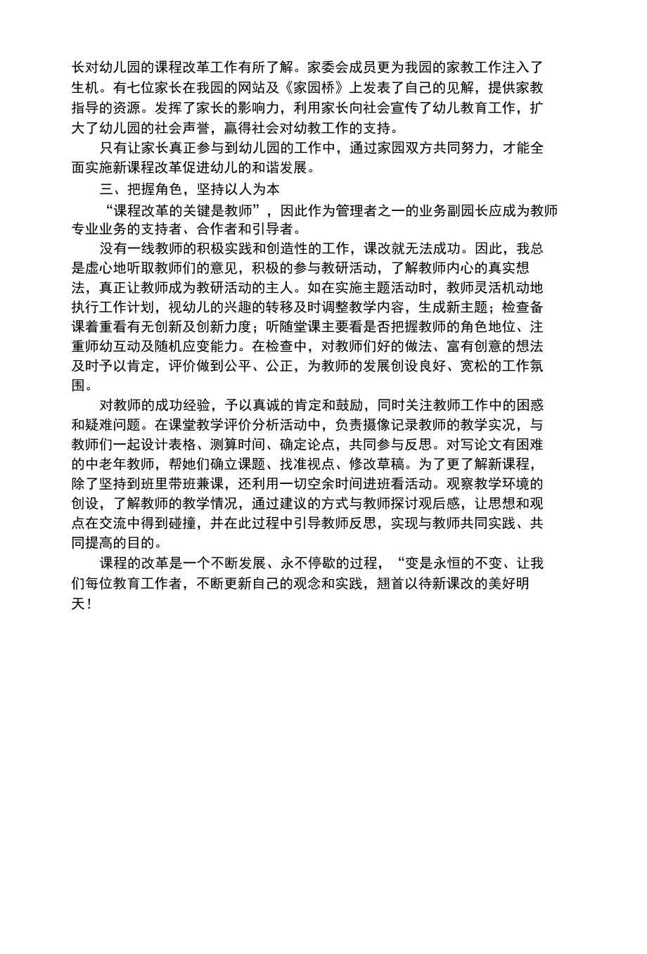 幼儿综合性与新课改同行.docx_第2页