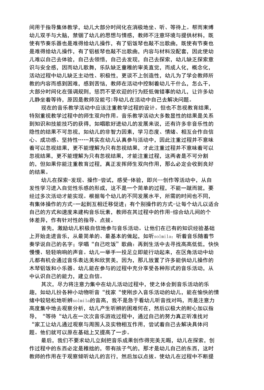 幼儿艺术类试论幼儿音乐教育新理念.docx_第3页