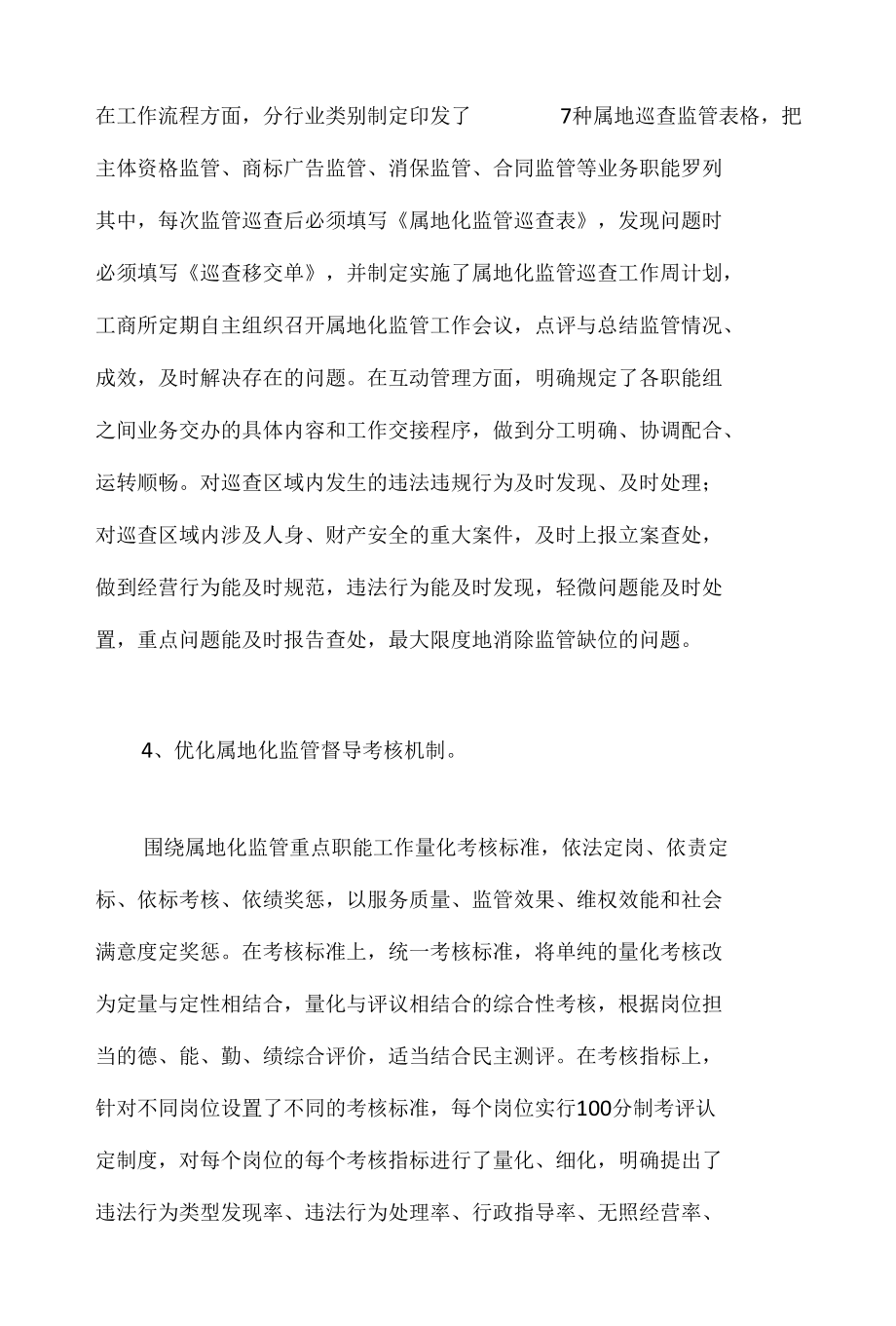 仙龙工商所半年工作总结.docx_第3页